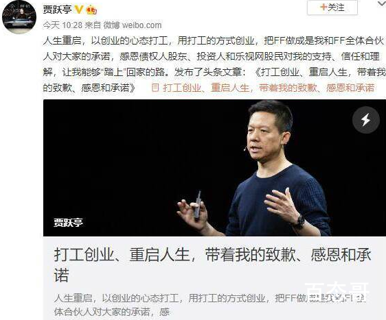 贾跃亭宣布破产重组完成 乐视创始人贾跃亭这是又要准备割韭菜了吗？