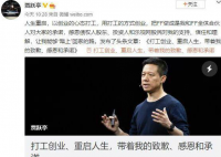 贾跃亭宣布破产重组完成 乐视创始人贾跃亭这是又要准备割韭菜了吗？