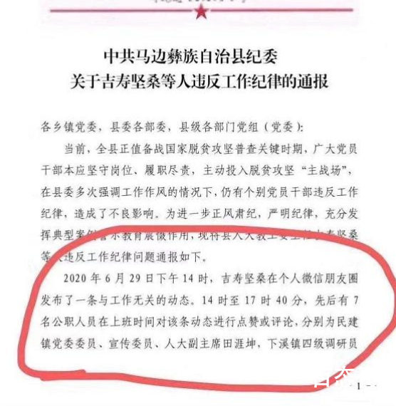 公职人员上班发朋友圈被诫勉 这算违规操作吗?