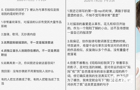 张颜齐否认抄袭草东 草东是谁及其个人资料简介