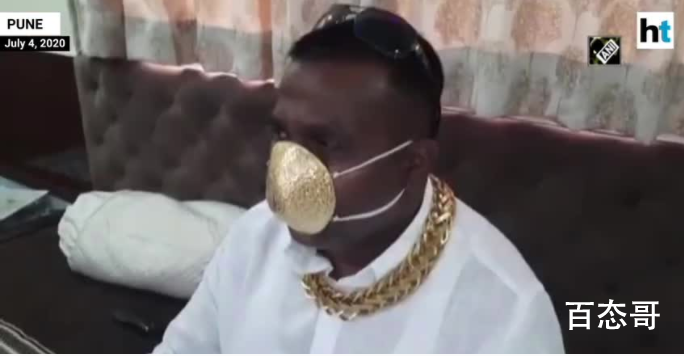 印度男子万元定制黄金口罩防疫 这个口罩价值多少钱？