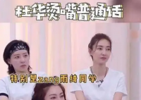 杜华烫嘴普通话 烫嘴普通话 是什么梗其中是有什么故事？