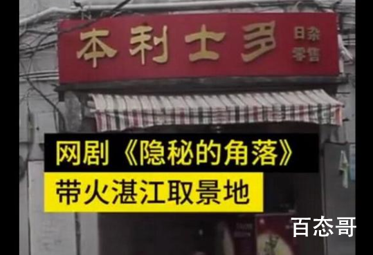 隐秘的角落带火湛江老街  每天的日游客量达到多少？