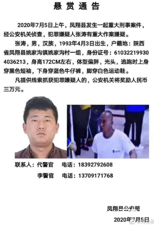 陕西凤翔发生重大刑事案件  相关部门悬赏三万人民币给提供线索人员