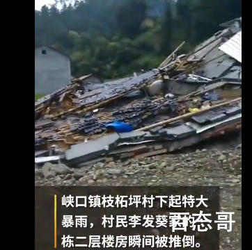 湖北村民50万建的新房被洪水冲倒 现场有人员伤亡吗？