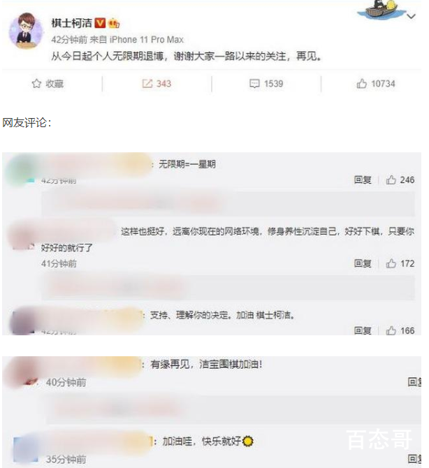 柯洁宣布退出微博 柯洁为什么要退出微博具体是微博为什微博因为什么？