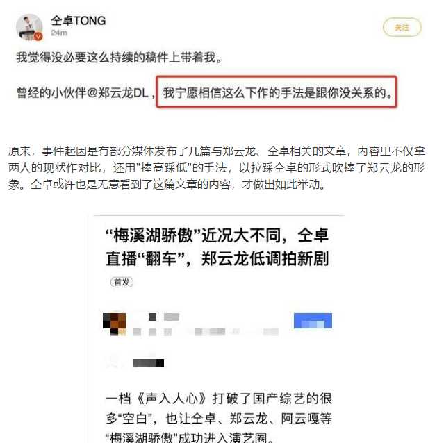 仝卓喊话郑云龙 希望这些下作的手法跟他没有关系