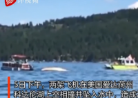两架飞机在美国上空相撞后坠湖 相撞的原因是什么具体是怎么回事？