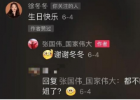 张国伟和徐冬冬互动频繁显暧昧 张国伟和徐冬冬已经恋爱了是真的吗？