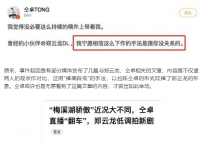 仝卓喊话郑云龙 希望这些下作的手法跟他没有关系
