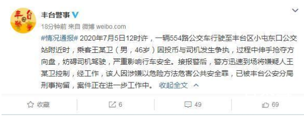 北京乘客抢夺公交司机方向盘被拘 乘客为什么要抢夺方向盘具体是抢夺什么原因？