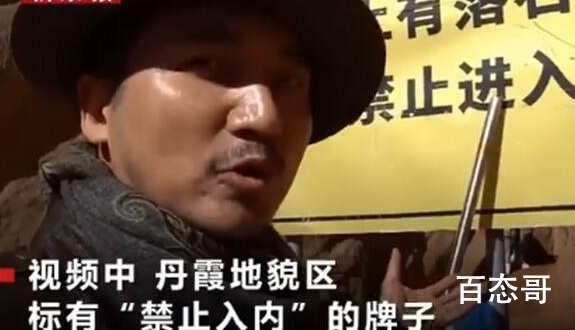 网红踩踏丹霞地貌并拍视频炫耀 该名网红会被追究刑事责任吗？