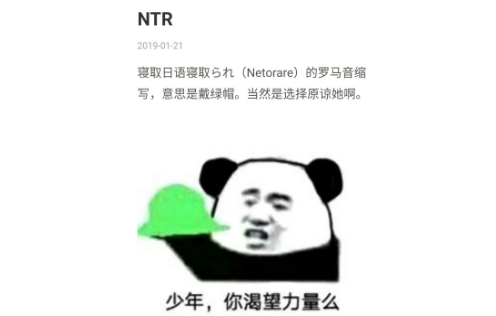 ntr属性是什么意思 ntr牛头人是什么意思梗？