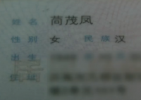 市民姓氏太生僻银行存折被冻结 该姓氏全国一共有多少位？
