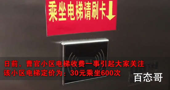 济南一小区乘电梯按次收费 一次收费多少钱业主没有意见吗？