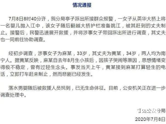 警方通报母亲将孩子抛下江 孩子的父母是哪里人多大年纪？