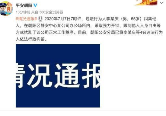 李国庆等4人被行政拘留  除了李国庆另外三人是谁叫什么名字？
