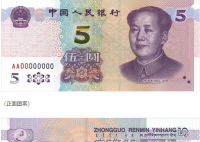 2020年版第五套人民币5元纸币 从那些方面可以鉴别出是真币还是假币？