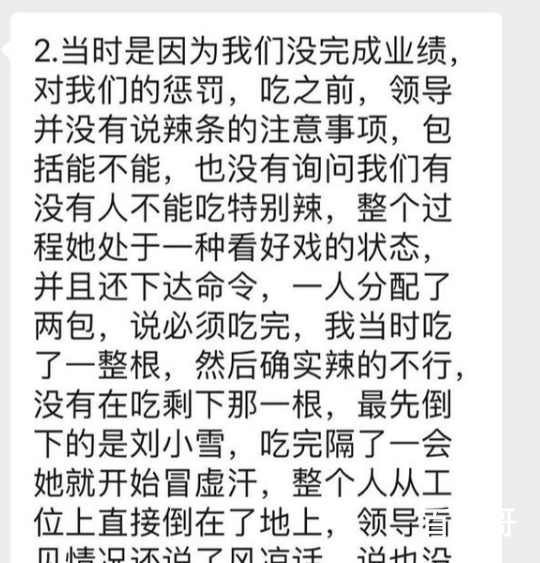 员工被罚吃死神辣条进医院 该员工现在病情怎么样有脱离危险了吗？