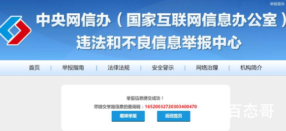 国内版N号房网站被查处 净网2020正在执行中