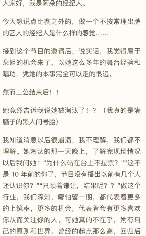 阿朵经纪人发文 阿朵经纪人都说了什么发文的阿朵目的是什么？