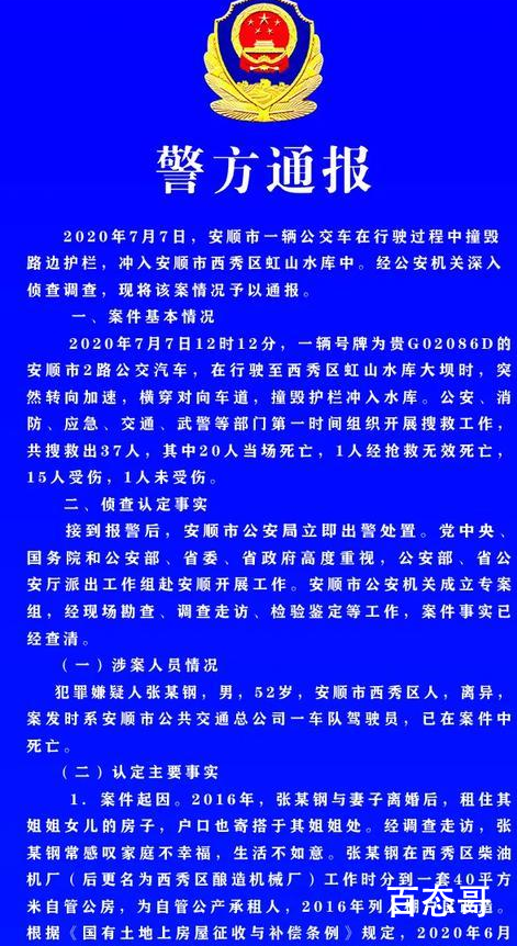 官方通报坠湖公交司机房屋被拆迁 已安排相关部门人员正在调查当中