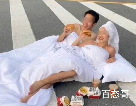 男女裹床单躺斑马线拍婚纱照 做这么危险的动作当时没有人制止吗？