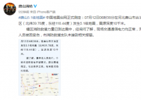 河北唐山市发生5.1级地震 现场有人员被困吗？