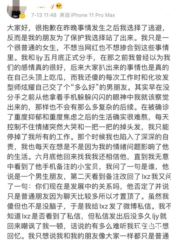 梁继远前女友发文 文章内都说了什么为什么说梁继远不是什么好人