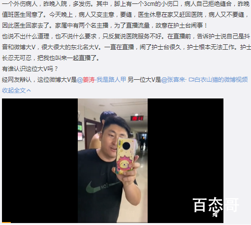 曝演员姜涛大闹医院 大闹的理由让人无奈现已赔礼道歉了