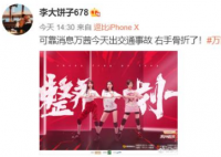万茜回应遭遇车祸:无大碍 不要担心 万茜手伤需要休养多长时间还能上乘风破浪的姐姐吗？