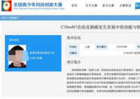 研究基因获奖小学生系研究员之子 其科研成果是否有父亲提供帮助