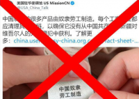 外交部回应美使馆用PS照片污蔑中国 具体是谁p的图事件还在调查
