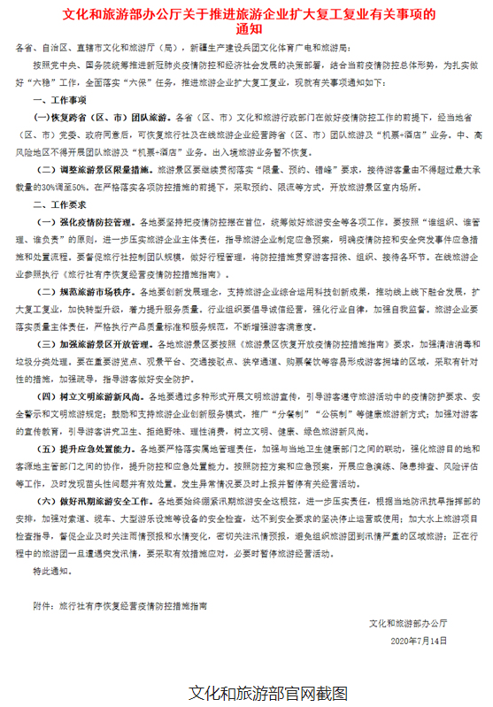 文旅部:恢复跨省旅游团队 哪些省份可以跨省旅游了？