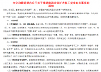 文旅部:恢复跨省旅游团队 哪些省份可以跨省旅游了？