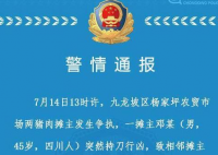 重庆两猪肉摊主争执 男子杀害相邻夫妇 相关部门正在调查当中