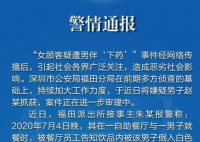 给女顾客下药嫌疑男子被刑拘 该男子是哪里人多大年龄？