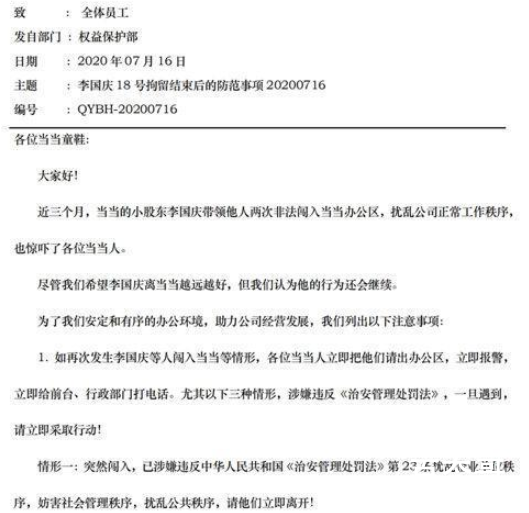 当当成立公司权益保护部 李国庆有什么表示吗？