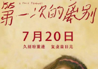 影院复工后首批定档新片 你打算去电影院看吗？