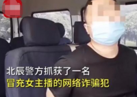 壮汉苦练萝莉音诈骗50万  壮汉是通过什么平台诈骗的？