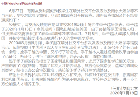 国科大开除发表涉南京大屠杀不当言论学生 该学生都发布了哪些言论