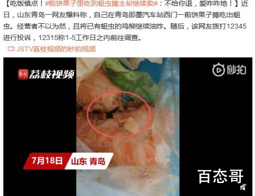 煎饼果子里吃到蛆虫摊主却继续卖 事件始末具体是怎样的？