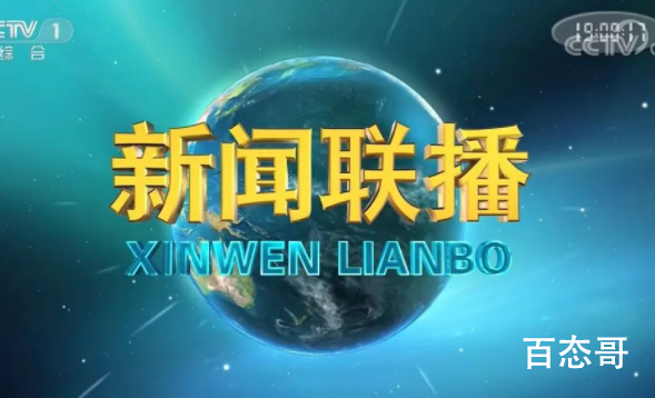 新闻联播用了18年的片头换了 什么时候正式启用新版的片头？