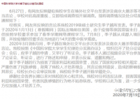 国科大开除发表涉南京大屠杀不当言论学生 该学生都发布了哪些言论