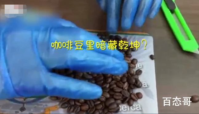 意大利警方截获咖啡豆藏毒包裹 内有多少毒品？