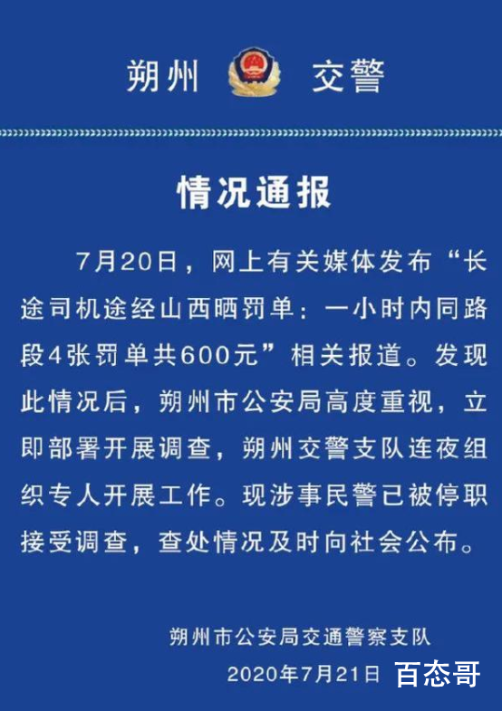 1小时开4张罚单民警被停职 民警为什么要这么干拿提成？