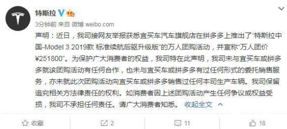 拼多多回应特斯拉降价4万:是降价件始正品 具体事件始末是怎么回事？