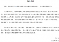 未开除强奸犯学生 浙大启动调查 学校将会给与什么样的处罚？