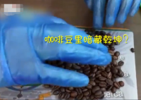 意大利警方截获咖啡豆藏毒包裹 内有多少毒品？