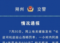 1小时开4张罚单民警被停职 民警为什么要这么干拿提成？